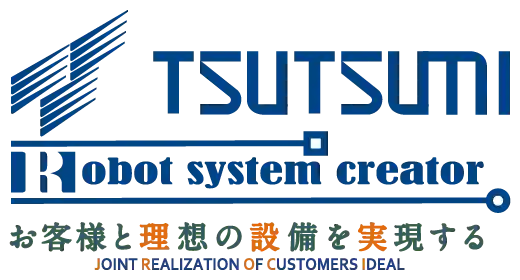 TSUTSUMI Robot system creater お客様と理想の設備を実現する。